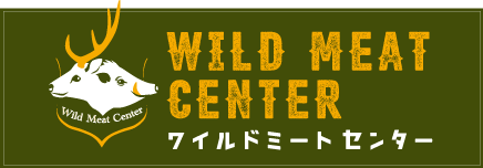 ワイルドミートセンター